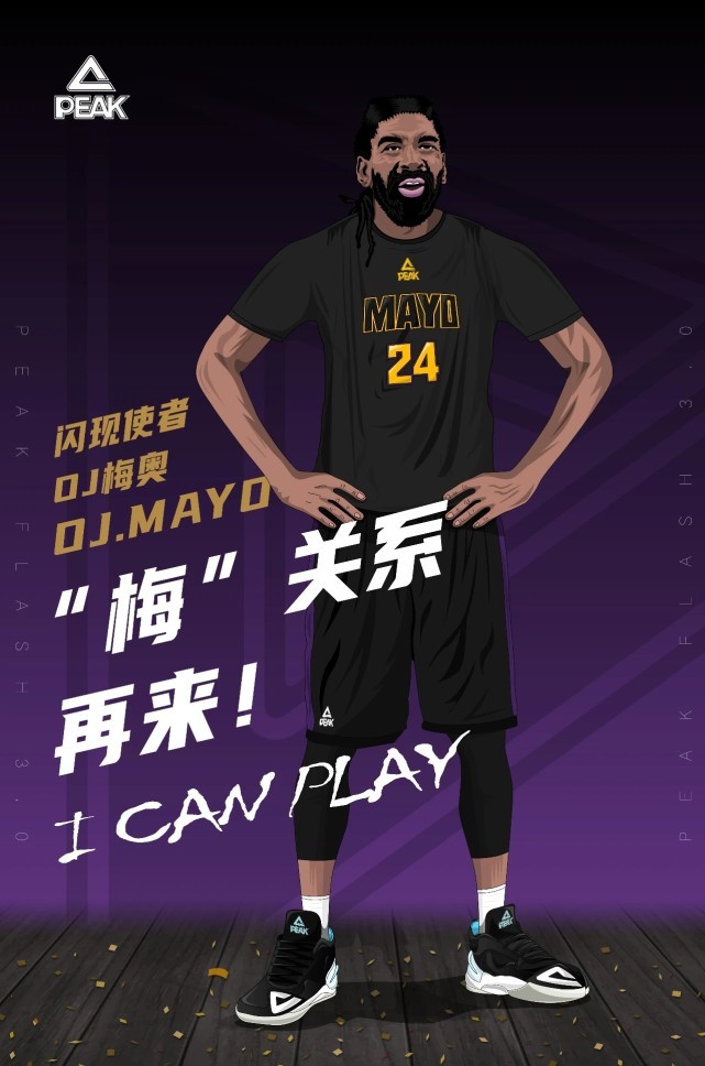 oj61梅奥正式加盟匹克!