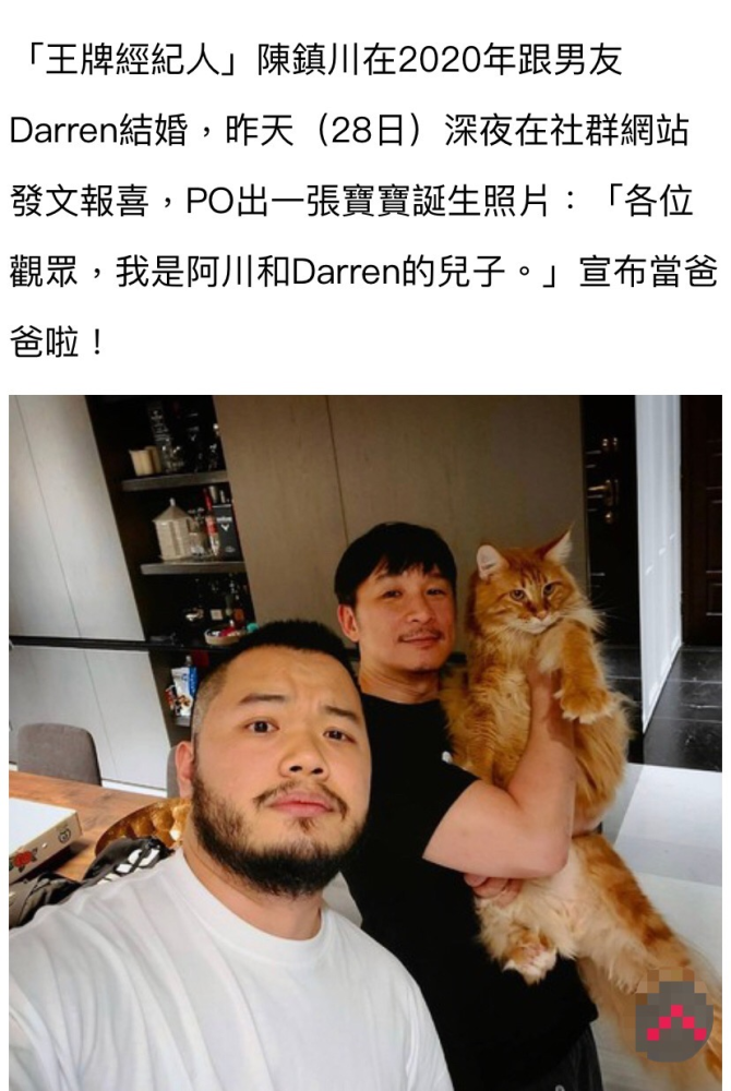 2020年7月,陈镇川与相恋9年的男友登记结婚,第二年3月,52岁的他传出