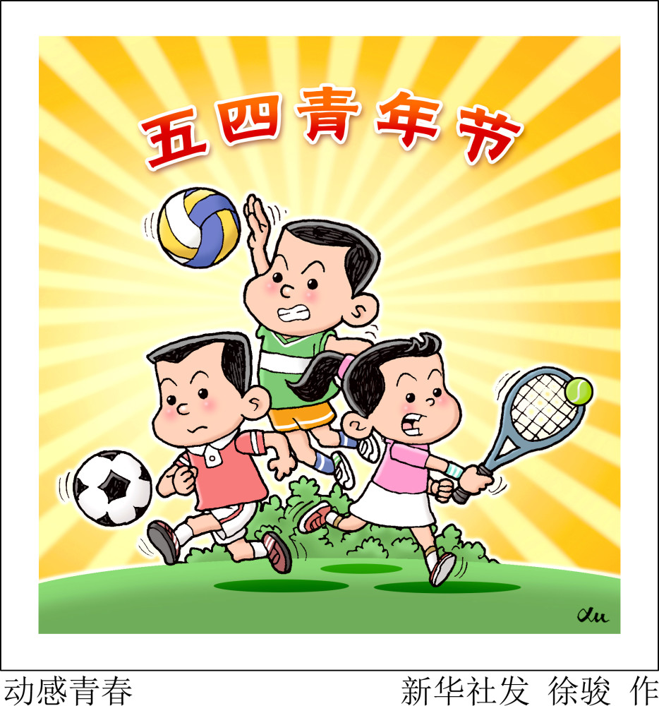 图表漫画五四青年节动感青春