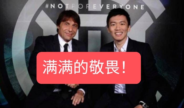 意甲 5年投资6.9亿欧元终得意甲冠军，苏宁你不是没钱么