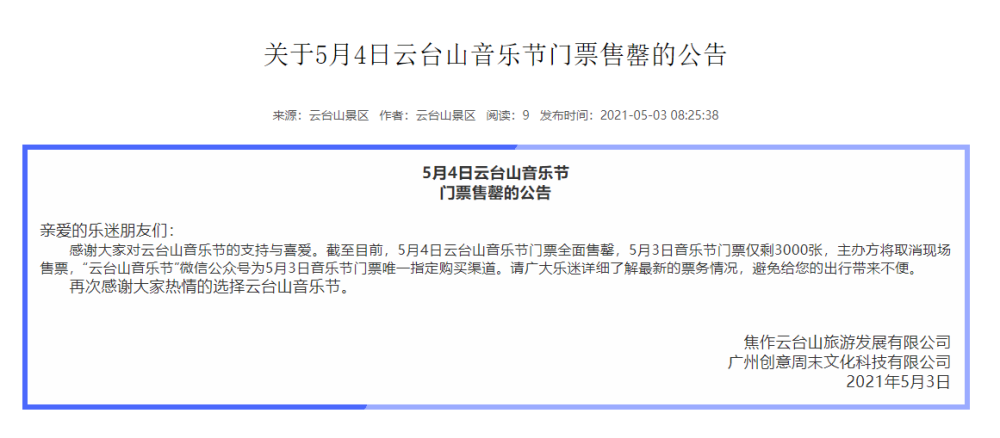 河南云台山景区3日门票4日音乐节门票售罄