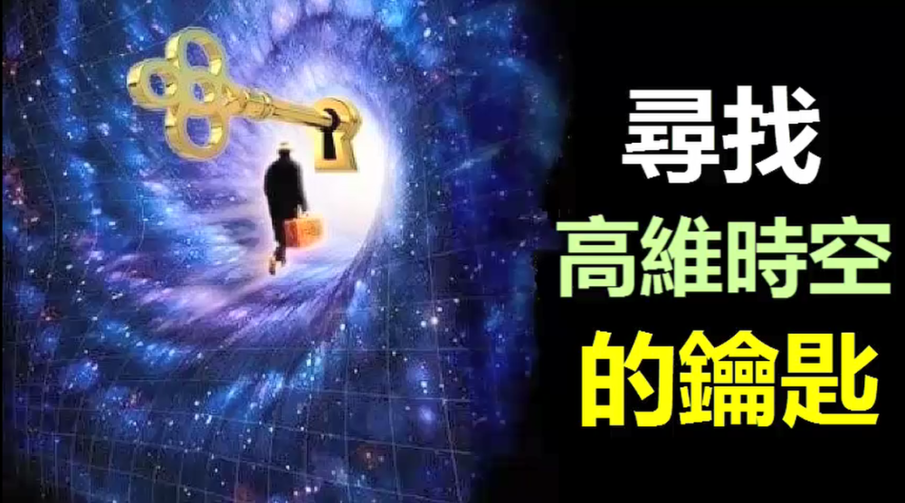 寻找高维时空的钥匙(2):诡异的龙脉 地球是个生命体【视频】_腾讯新闻