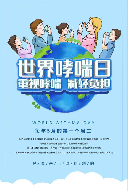 世界哮喘日揭示哮喘的错误观念读懂关于哮喘的那些事儿
