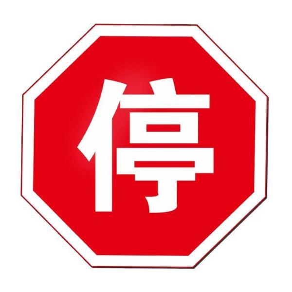 孔师傅所说的这种标志,是八角形的,红底中间标有白色的"停"字.