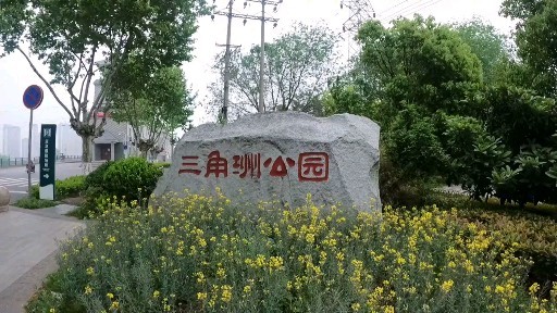 阜阳三角洲公园图片