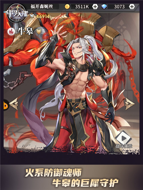《斗罗大陆:武魂觉醒》火系魂师盘点|牛皋|魂师|斗罗大陆:武魂觉醒