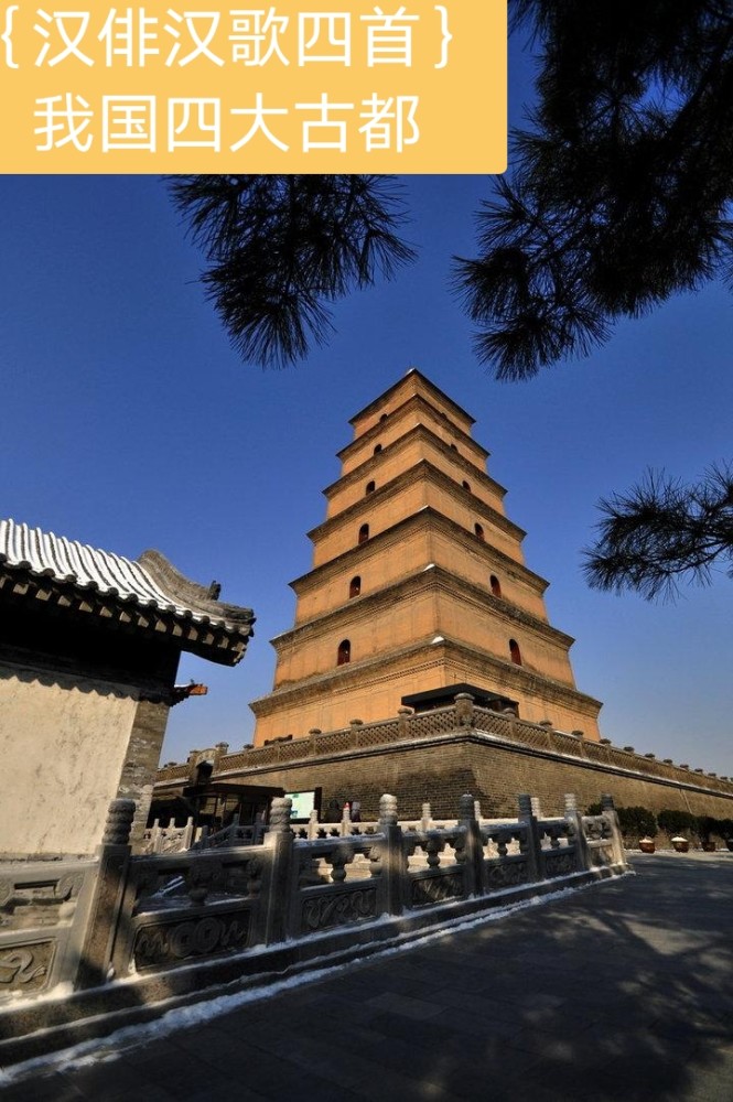 汉俳汉歌四首〕我国四大古都_腾讯新闻