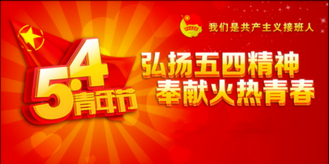 共青团关岭自治县民族中学委员会召开五四青年节表彰大会暨新团员入团