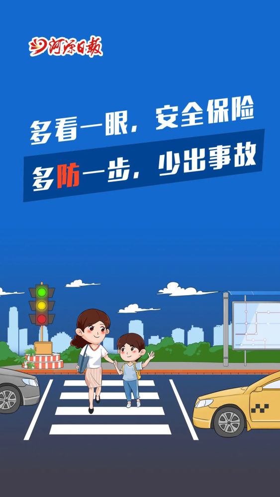 所有人一组交通安全海报等您来签收