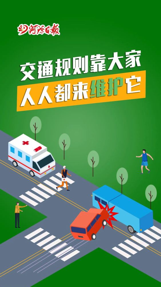 所有人一组交通安全海报等您来签收