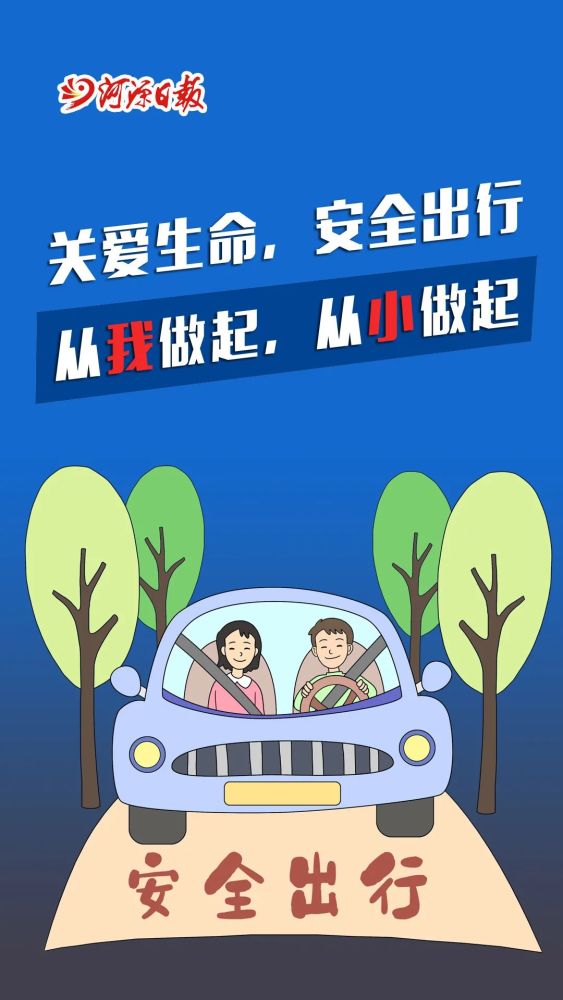 所有人一组交通安全海报等您来签收