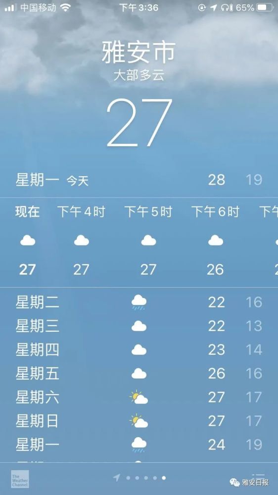 天气明天有雨之后回到多云外套要准备一件了最后温馨提示雅安各地热门