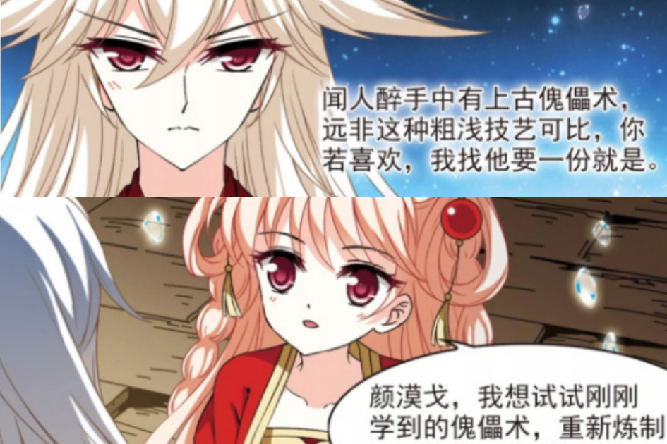 风起苍岚小晚制造傀儡被颜神表扬为何两人都脸红了呢