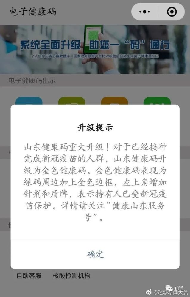 山东健康码打了疫苗就升级成金色了