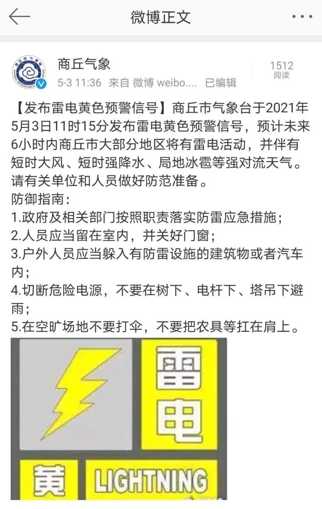 商丘發佈藍色預警緊急通知假期後半段天氣