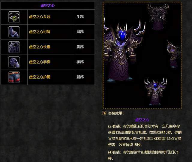强悍装备即刻体验魔兽世界tbc版本t4套装属性前瞻
