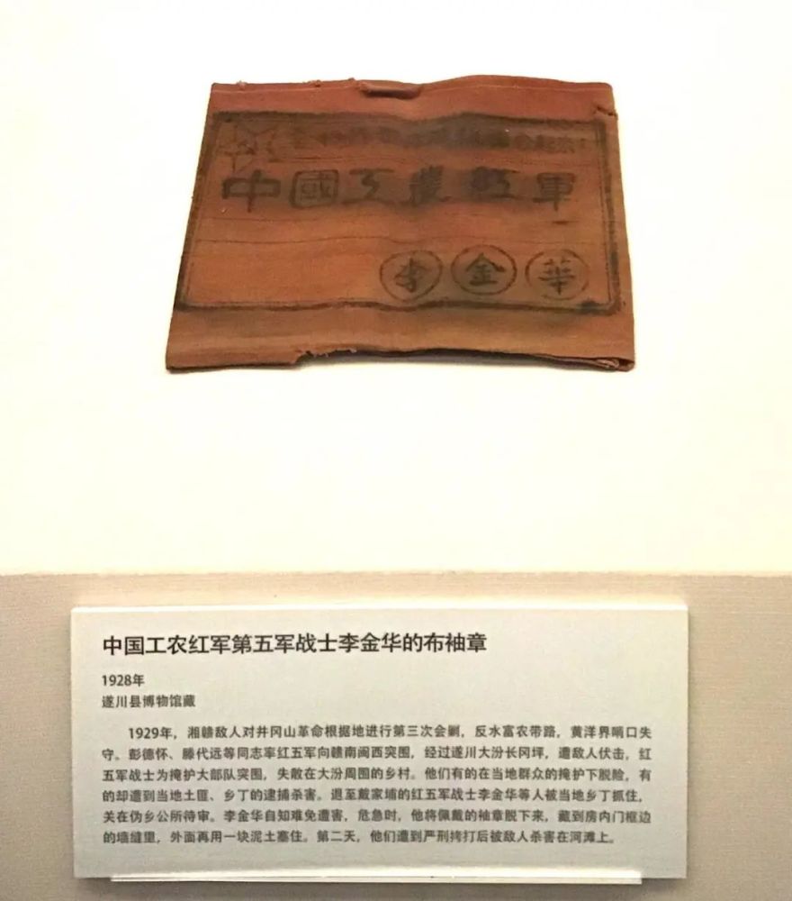 这枚臂章,国家一级革命文物,记载着一位红军战士的忠诚与勇敢