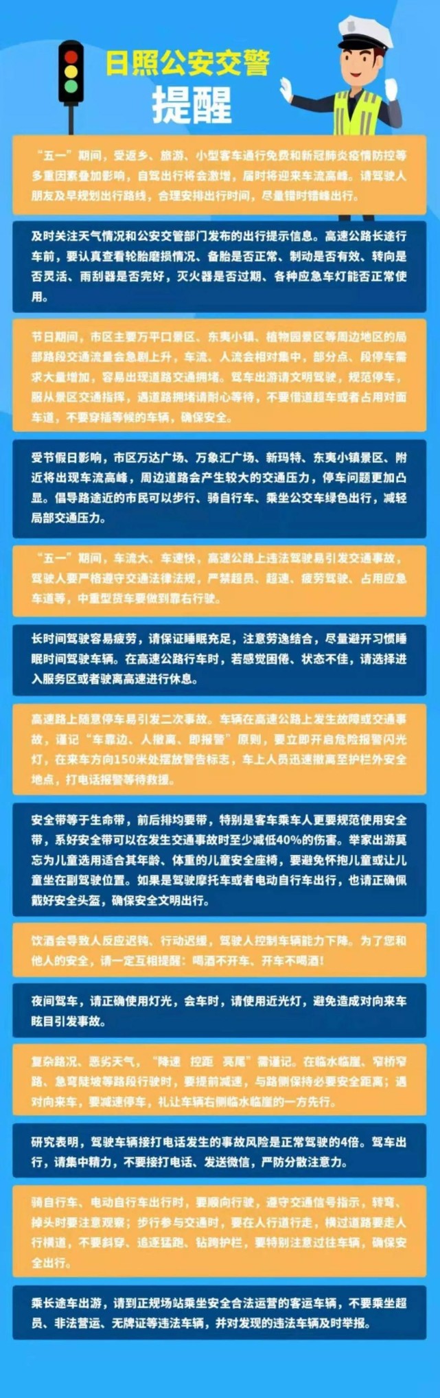 五一 出行 这些提醒要注意 腾讯新闻