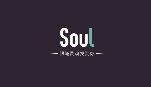 陌生人社交越来越难做soul面临的烦恼可真不少