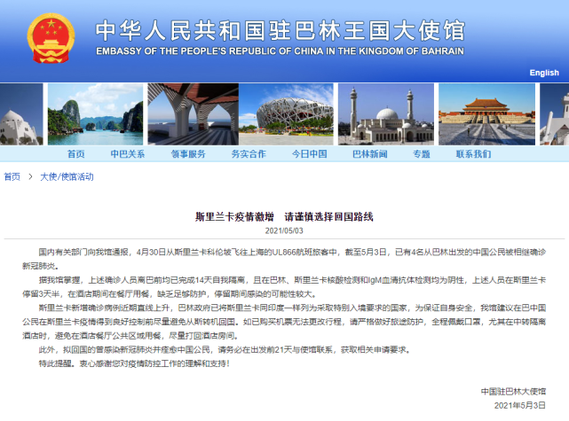 斯里兰卡疫情趋紧 4名回国中国公民相继确诊新冠肺炎