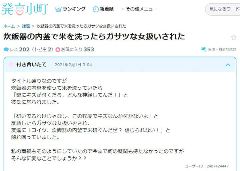 淘米一定要用筛篮吗 日本一女网友因用电饭锅内锅淘米被男友痛骂 腾讯新闻