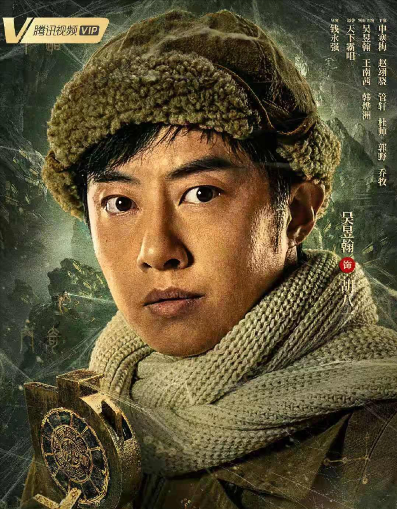 《鬼吹灯》前传强势上映,王胖子很是脸熟,胡八一来头甚大