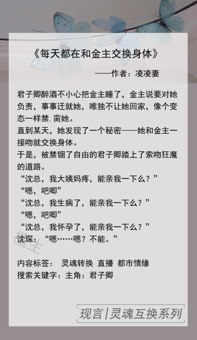 六本男女主灵魂互换文:大佬在线哀嚎,女主你别做奇怪事损我威严