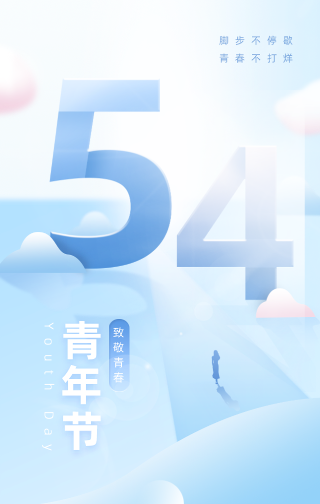 五四青年节图片配图大全,54青年节朋友圈文案句子祝福语