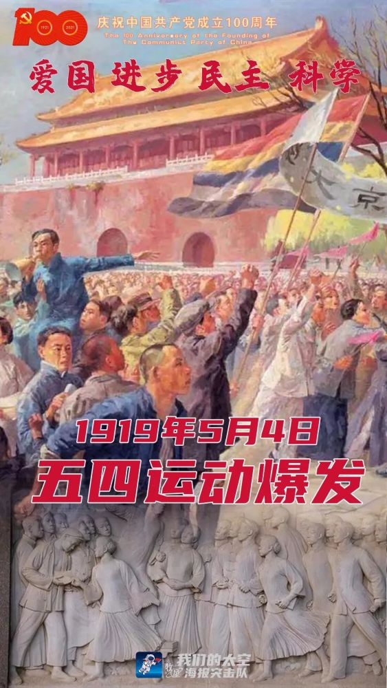 图说党史上的今天5月4日