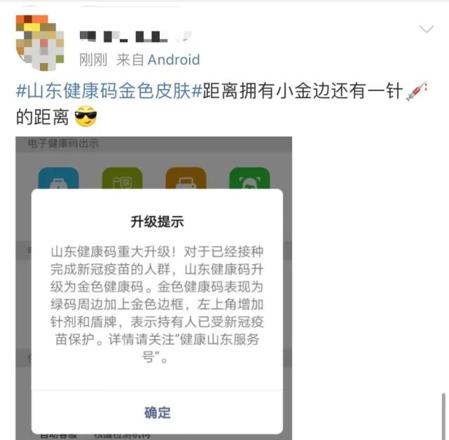 ""我大魔都什么时候也能有镶金边的健康码?