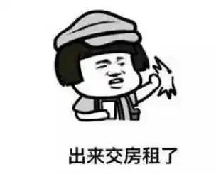 毕业租房,别被坑了!