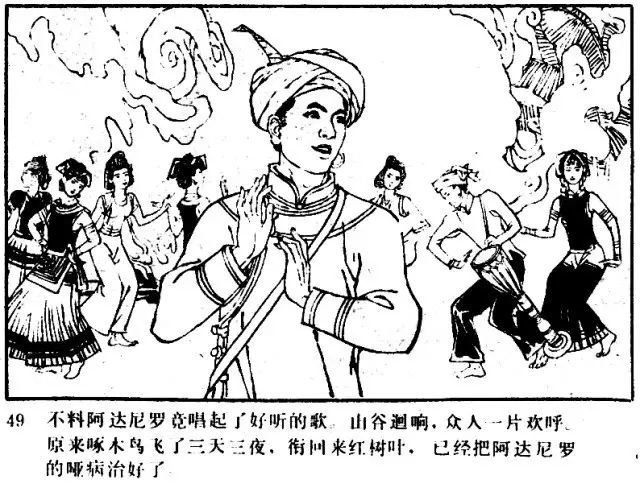 彝族传说阿达尼罗连环画