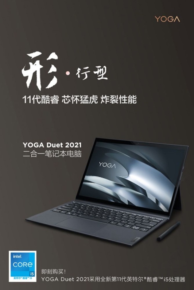 联想推出yogaduet2021款13吋屏幕升级11
