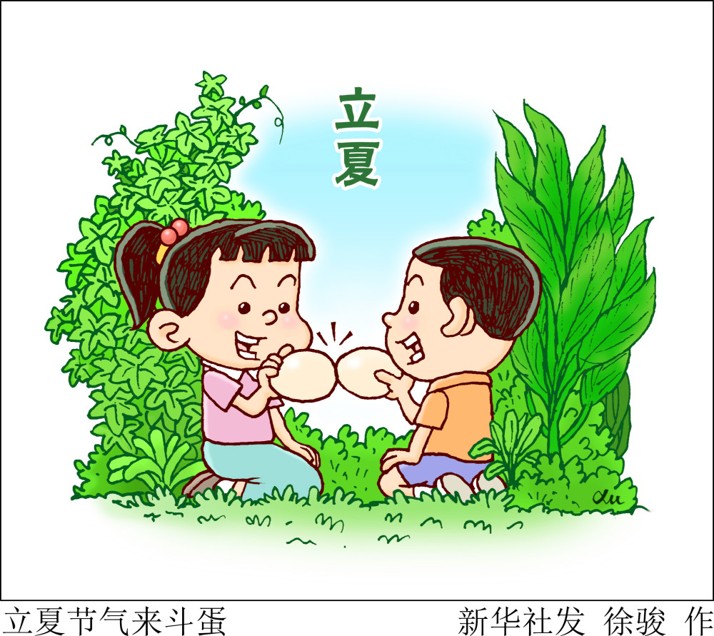 图表漫画二十四节气立夏立夏节气来斗蛋