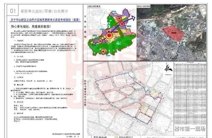 坪山旧改 财富城正山甲旧改 坪山实验学校学区 三期签约95 腾讯新闻