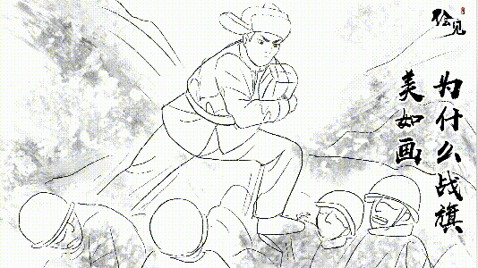 为什么战旗美如画?06永远21岁!他叫黄继光,点击播放 gif0.