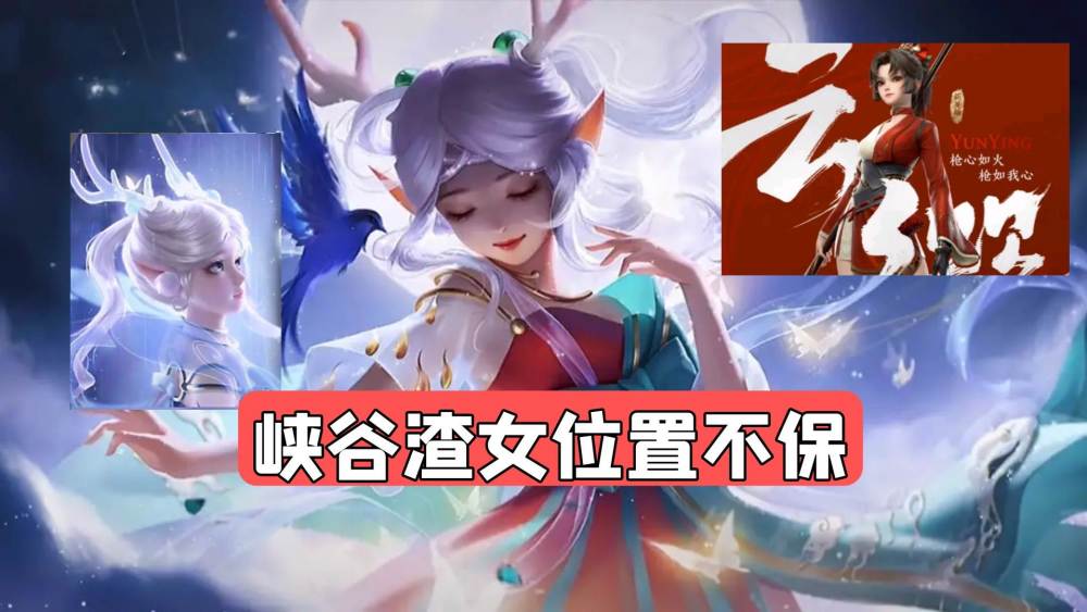 瑶瑶公主茶不动了野王纷纷换新女友只因新英雄的腿太迷人