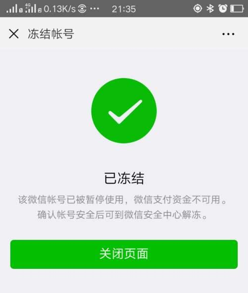 信用卡逾期 为什么催收员可以冻结我的微信号 权力这么大吗 腾讯新闻
