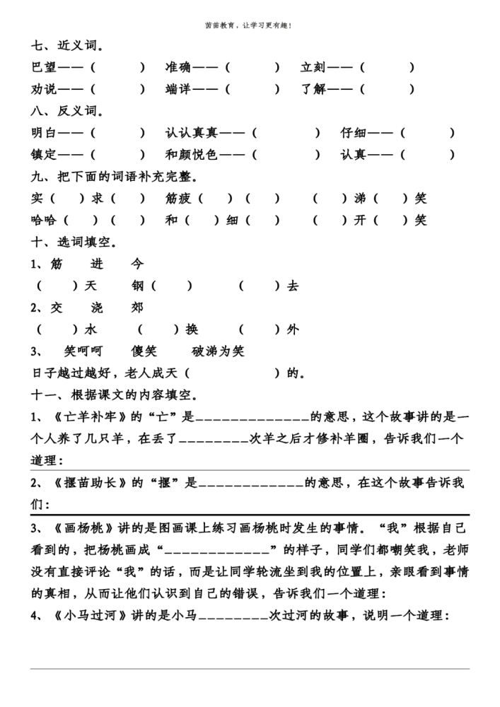 (死亡)(鑽研)(勸告)(腦筋)(疲憊)(圖紙)(鐘擺)(交流)(哈欠)(頁碼)