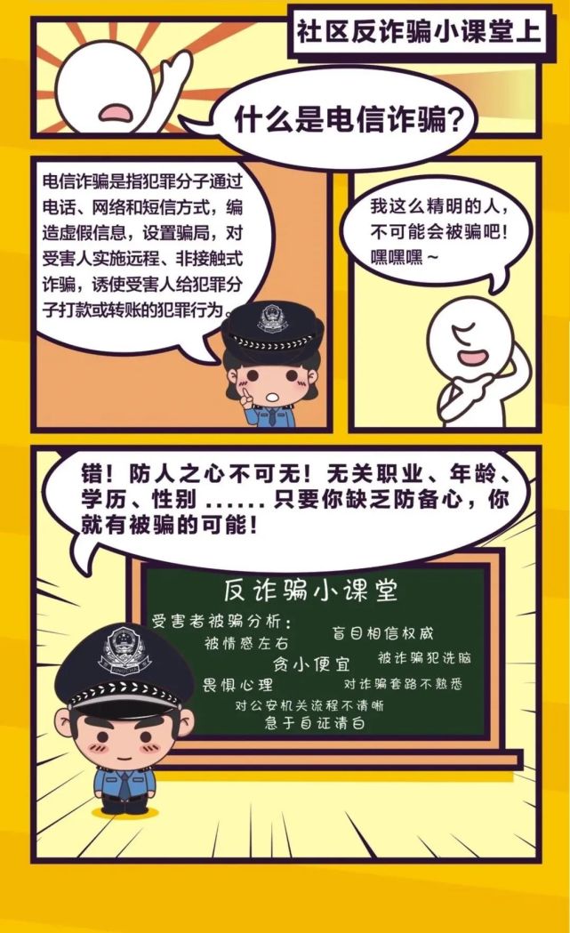 看完这组漫画就知道什么是电信诈骗