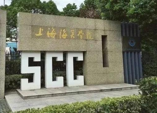 上海海关学院大门 上海海关学院简介