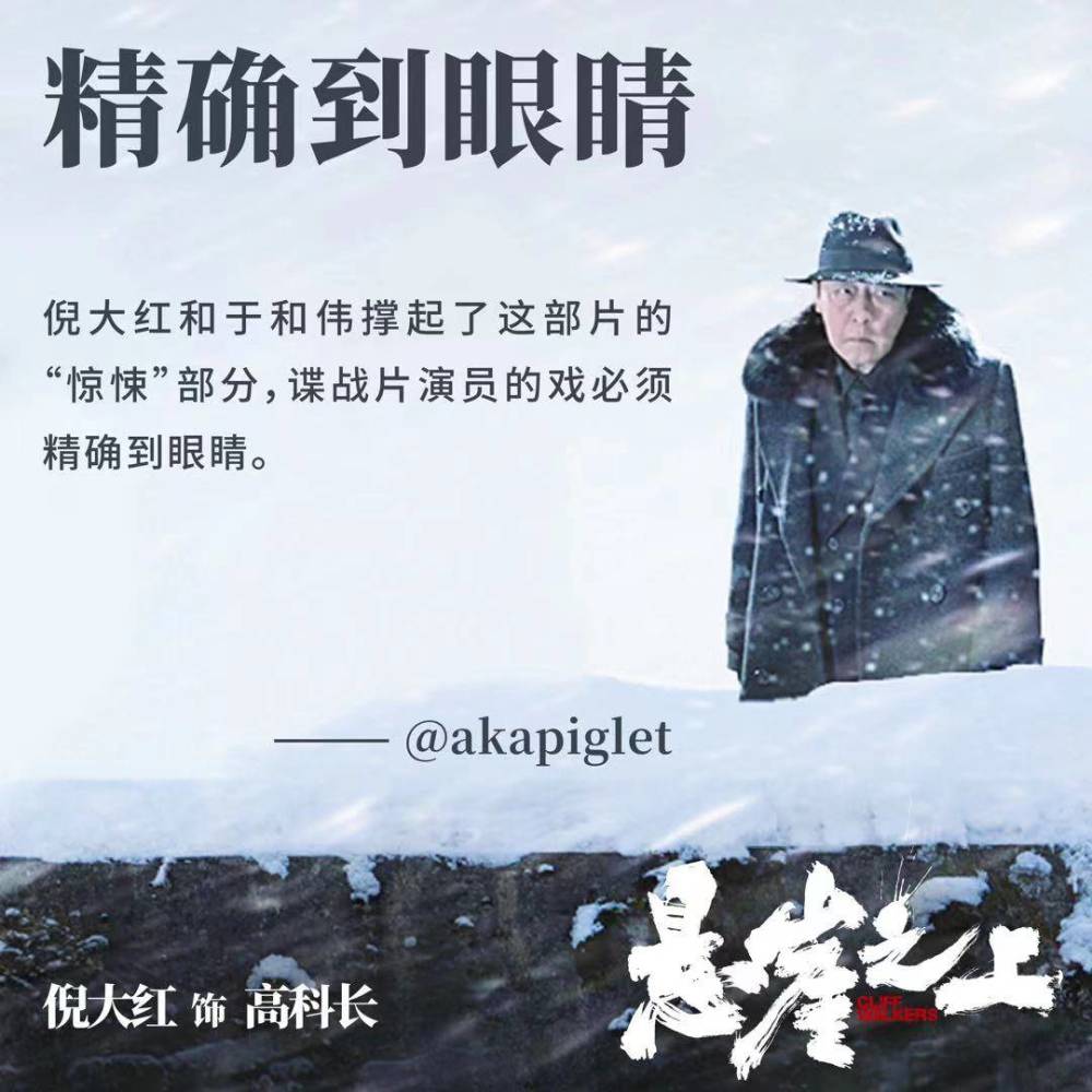 悬崖之上票房破两亿全平台口碑第一倪大红饰演反派科长角色受赞