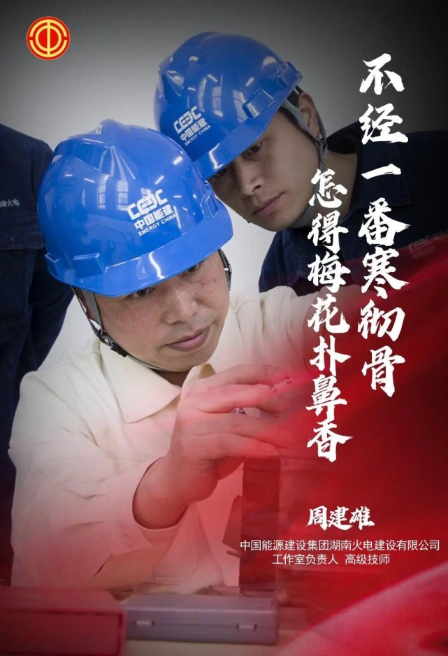 湖湘工匠丨周建雄:璀璨焊花写人生