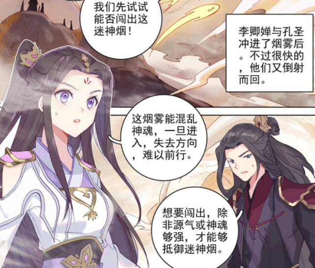 元尊:众圣子被困迷神烟之中,楚青,夭夭,周元已脱身