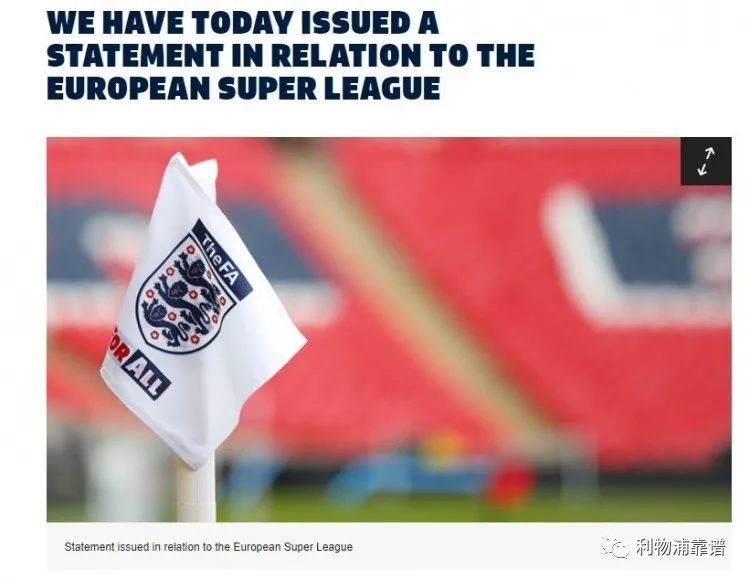 欧洲超级联赛 正式调查Big6！英足总＋英超接连官宣，制定全新宪章保护联赛