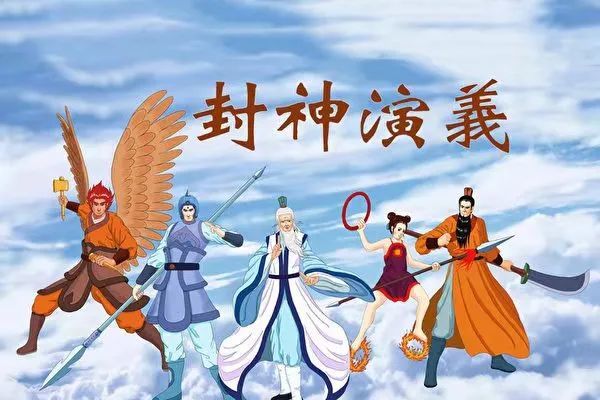 封神演义的特殊意义音频