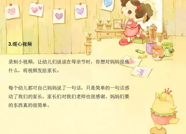 幼兒園母親節案例,大中小班活動都齊了,分享給幼師們