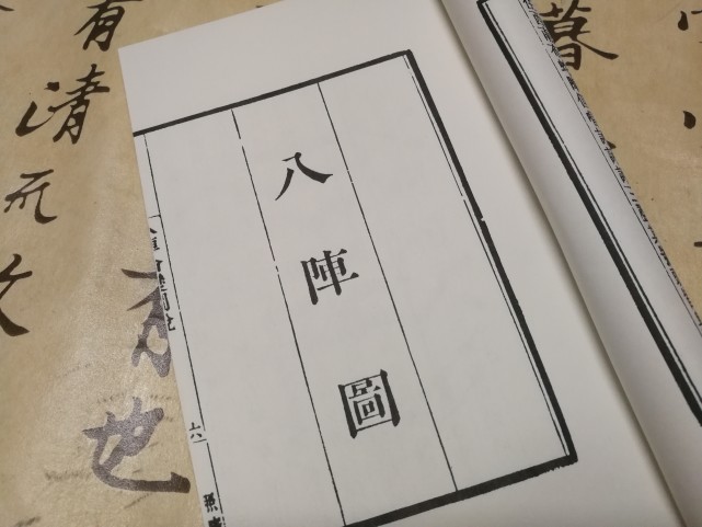 千古第一奇陣諸葛孔明八陣圖|諸葛亮|八陣圖|陸遜|東吳