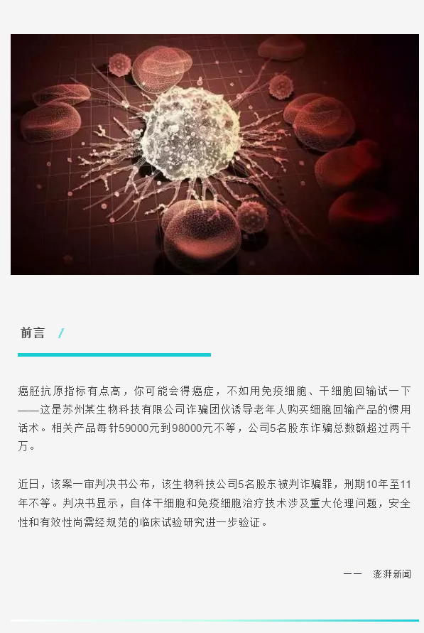 你信吗癌胚抗原高回输5万一针的细胞就能防癌抗癌