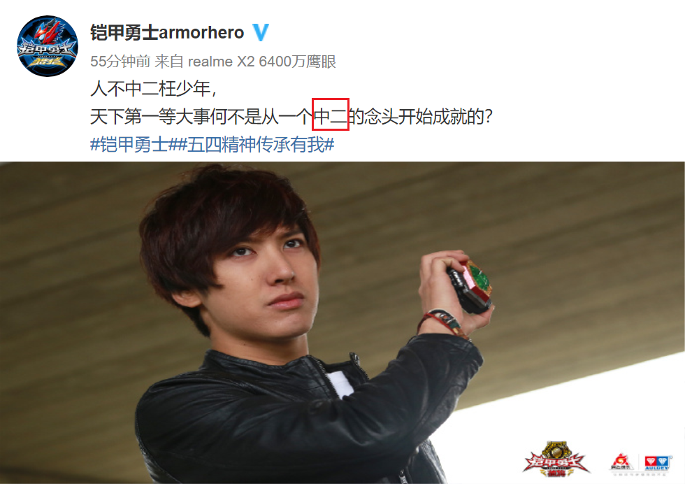 铠甲勇士官博神操作五四精神成为了中二引起粉丝们的强烈不满